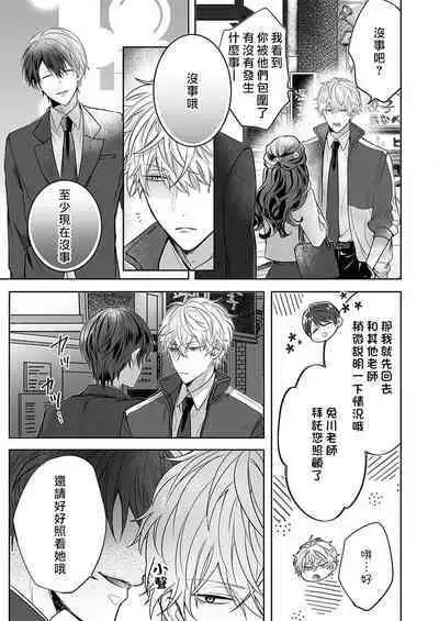 [Nanoka] Kyoshi no orera wa shite mo idesho?~ Majime sensei wa charaotoko sensei ni kanawanai ~ | 即使是教师我们也是可以做的吧？～超认真老师敌不过轻浮男老师～ 1-4 [Chinese] [莉赛特汉化组]