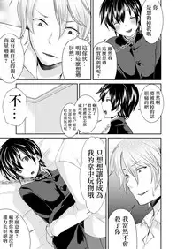 [Morimori Runrun (ManbooRerere)] Yuukai Shita Shounen wa Psychopath | 被诱拐的少年是个精神病 [Chinese] [瑞树汉化组] [Digital]