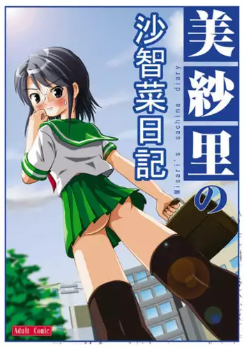 (C71) [Chimee House (Takapi)] Sachina no Koukou Nikki 1