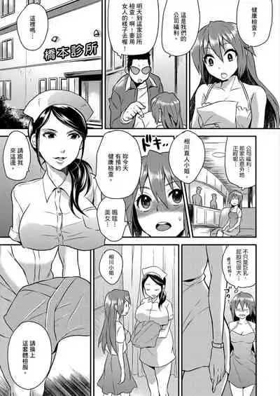 [Hira Taira] Nyotaika Health de Bikun Bikun ★ Ore no Omame ga Chou Binkan! | 在女體化風俗店裡高潮抽搐不斷★我的小豆豆被弄得超敏感！Ch.1-3 [Chinese]