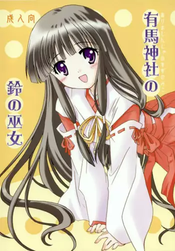 (CR33) [Purin Yokochou (Ouka Sushi)] Japan 1Gou Tsukino Hon (Yakitate!! Japan)