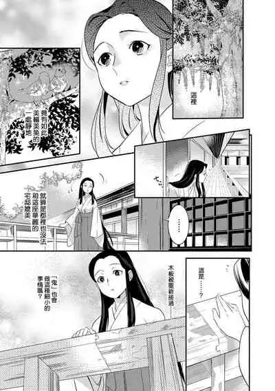 Oeyama suimutan utsukushiki oni no toraware hime | 大江山醉夢逸話 美麗的鬼與被囚禁的公主 Ch. 1-9
