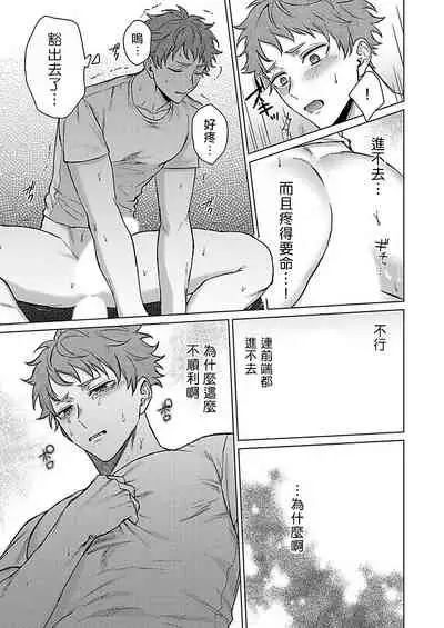 [Yaezaki Rai] Junboku Kyuuji ga Otoko o Shittara. | 纯朴棒球男孩尝到男人滋味以后 Ch. 1-6 [Chinese] [冒险者公会] [完结]