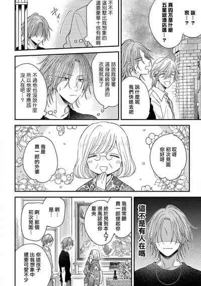 [Machida Tomato] Urisen Boy to Koisuru Onzoushi | 走肾兔儿爷与走心小少爷 Ch. 02-06+番外 [Chinese] [Digital] [完结]