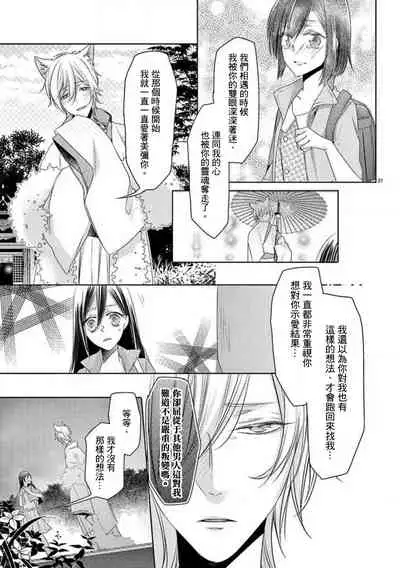 [Mizuno nasa] Kitsunenoyometori ~ tokoshie no chigiri musubimashita ~ |  狐狸的婚禮～結下永遠的姻緣 [Chinese] [莉赛特汉化组]