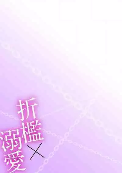 [Miyakoshi wasō]  shitsuji no reijō shiiku ~ ojōsama, oshioki no jikandesu ~ | 执事的千金培养手册 [Chinese] [莉赛特汉化组]