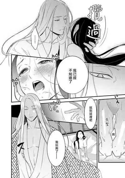 Oeyama suimutan utsukushiki oni no toraware hime | 大江山醉夢逸話 美麗的鬼與被囚禁的公主 Ch. 1-12 end