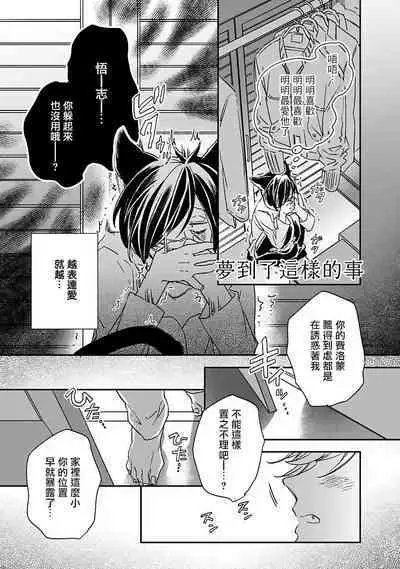 [Tsurusawa Tsutako] Niizuma-kun to Arao-kun Okawari | 新妻君与新夫君 再来一份 Ch. 01 - 06(上+下) + 番外 [Chinese] [冒险者公会] [完结]