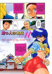 [Itaba Hiroshi] Suketto no Na wa M | The name of my savior is M (SHA-LA-LA) [English] [Brolen]