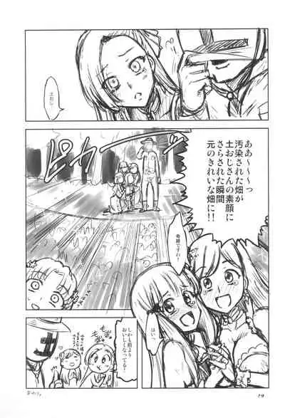 盾の従者で勃て治した後+ちんおま