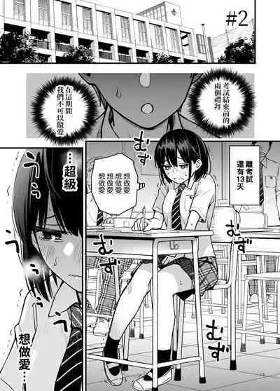Shojo ga Doutei to no Hatsutaiken de Mezamechau Hanashi 2 | 与处男初体验时觉醒的处女 2 #1-2