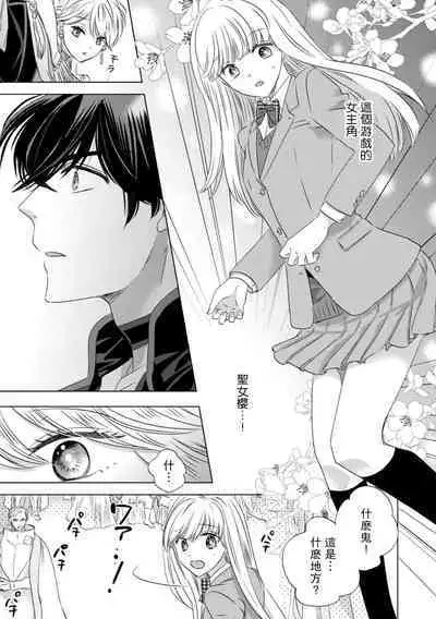 Dakareta Akuyaku Reijou wa, Gekihen Ouji no Dekiai Route ni Totsunyuuchuu!? | 被深拥的反派千金进入反套路王子的强宠攻略线!? 1-18