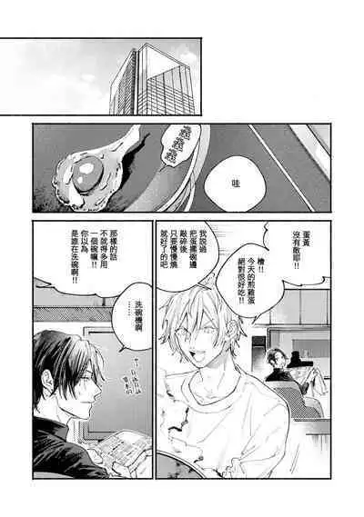 [Itoda shunta] boku no kyōjin-kun 1-3 | 我家的小疯子1-3 [Chinese] [莉赛特汉化组]