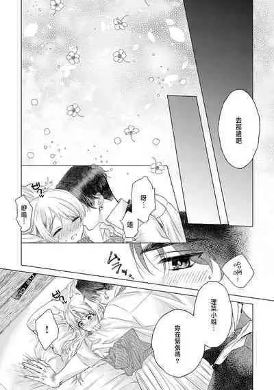 Daisuki na Hito nanoni SeFri Keiyaku Musunjaimashita... Ch.1-3 | 明明是最喜歡的人卻結下了炮友契約...