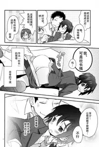 (Shota Scratch 18) [88scones (Sakaki Tsui)] Houkago Hisho Note | 放课后秘书笔记 [Chinese] [雄甾烷双人汉化]