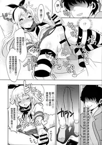 (SC2015 Winter) [Inariya (Inari)] Haishin! Shimakaze-kun no Heya (Kantai Collection -KanColle-) [Chinese] [屏幕髒了漢化組]