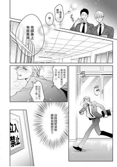 Ochikobore Alpha to Elite Omega | 问题α与精英Ω Ch. 1-2