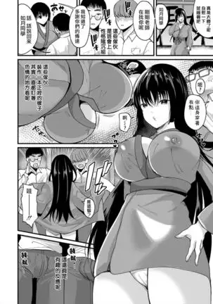 Hatsutaiken!? Irekawari Shuugaku Ryokou