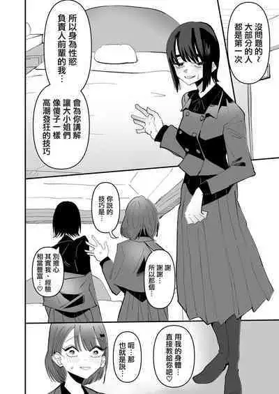 Shou Lily Jogakuen Seiyoku Shori Gakari  | 聖莉莉女子學院性慾負責人