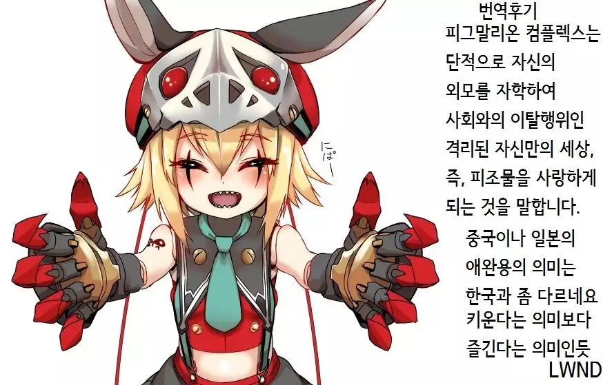 Giuse-malion Complex | 쥬제말리온 컴플렉스