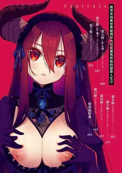 Isekai Kita node Sukebe Skill de Zenryoku Ouka Shiyou to Omou - try all my might to enjoy it with my 2 + Digital Tokusouban Gentei Tokuten | 既然來到異世界就用好色技能盡其所能的謳歌人生2