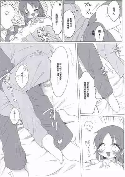 [Iyo no Kama (Iyo)] Samusugiru… Nana-san to Attamaritai… | 過於寒冷…便和菜菜桑一起取暖… (THE IDOLM@STER CINDERELLA GIRLS) [Chinese]