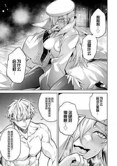 [Inashita Shinai, Seiji] Tensei Shitara Joban de Shinu Naka Boss Datta - Heroine Kenzokuka de Ikinokoru 2 | 转生为初期就死掉的中boss~将女主人公眷属化来活下来~  第二卷 [Chinese] [75e1d685个人汉化]