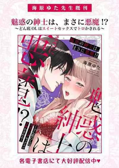 Ai ga Omoi Kishi Koushaku wa, Tsuihou Reijou no Subete o Ubaitsukushitai. | 骑士公爵爱意深重，想要索取放逐千金的一切。 1-17