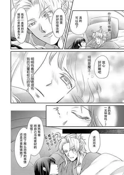 [Wakaya shiro ke-on yuki DUOBRAND. ] Kyōfu no maō heikadattanoni hanayomeki ~yu~u~un ~ ga tomarimasen ~tsu! | 明明是恐怖的魔王大人却对妻子心动不已！1-3  [Chinese] [莉赛特汉化组]