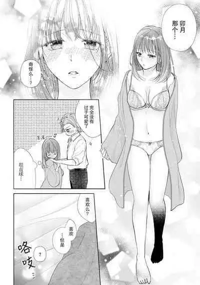 Katakoi no maku ga sagaru toki 36 cm-sa no ichizuna dekiai  | 单恋之幕下落时 36cm身高差的不渝溺爱