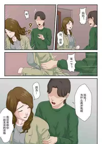 "Zoku" Dai Kirai na Haha wo Zenra Kaseifu ni Shita Hanashi | "续"将最讨厌的妈妈变成全裸家政妇的故事
