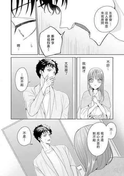 [Usui Mayo] Yuunou Engineer ni wa Ura no Kao ga Aru Watashi o Kaihatsu suru Dekiai Step | 能干程序员隐藏的一面 把我“开发”的溺爱步骤 1-10 [Chinese] [莉赛特汉化组]