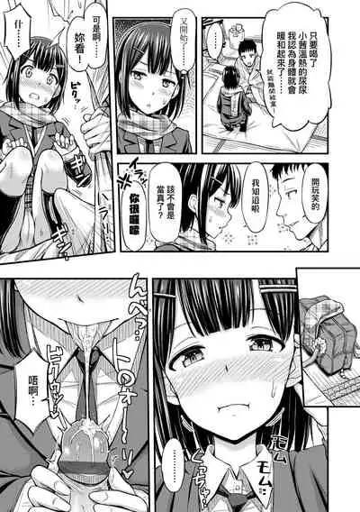[Tsuttsu] JK no Katachi | JK之形形色色♡ [Chinese] [Digital]