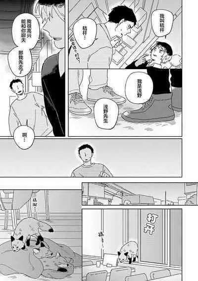 [Koyama] Kogitsune Shishou wa Hekotarenai!!! ~Ichiban Deshi no Maki!~ | 小狐狸老师永不气馁!!! [Chinese] [看海汉化组] [Digital]