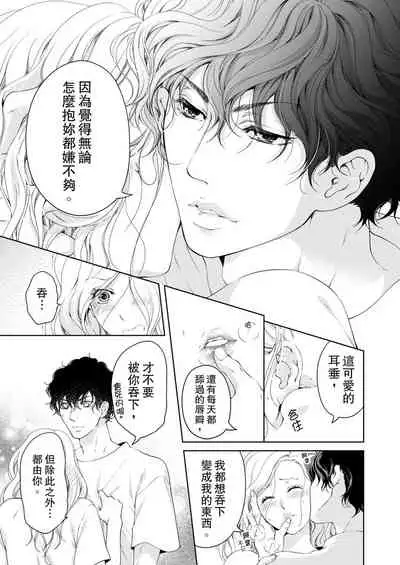 将妳的一切全部拥入怀中~交往0日、立刻结婚！？~  01-17 Chinese [拾荒者汉化组]