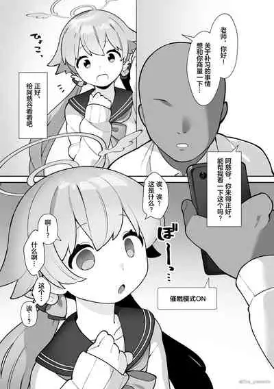 [Futa-Peanut (ふたつのピーナツ)] Saimin-bu - Kuma Megumi Tani Hifumi-hen - (Blue Archive) [Chinese] [拉狗个人汉化]