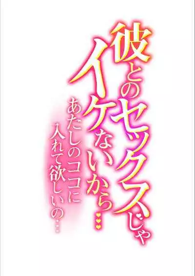 Kare to no Sekkusu ja Ikenai kara… Atashi no Koko ni Irete Hoshii no… Ch.17