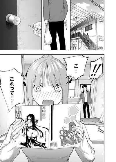[Kosmos β] Christmas no Ato (Gotoubun no Hanayome)