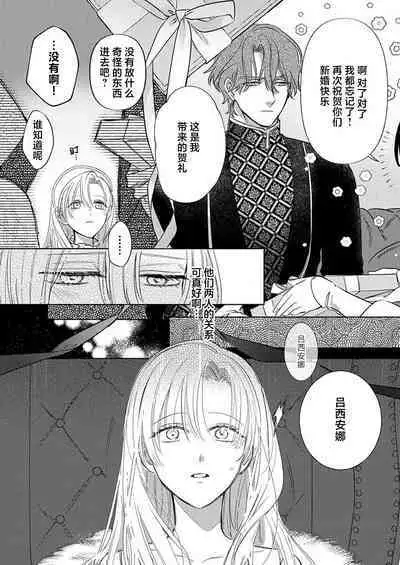 Ai ga Omoi Kishi Koushaku wa, Tsuihou Reijou no Subete o Ubaitsukushitai. | 骑士公爵爱意深重，想要索取放逐千金的一切。 1-11