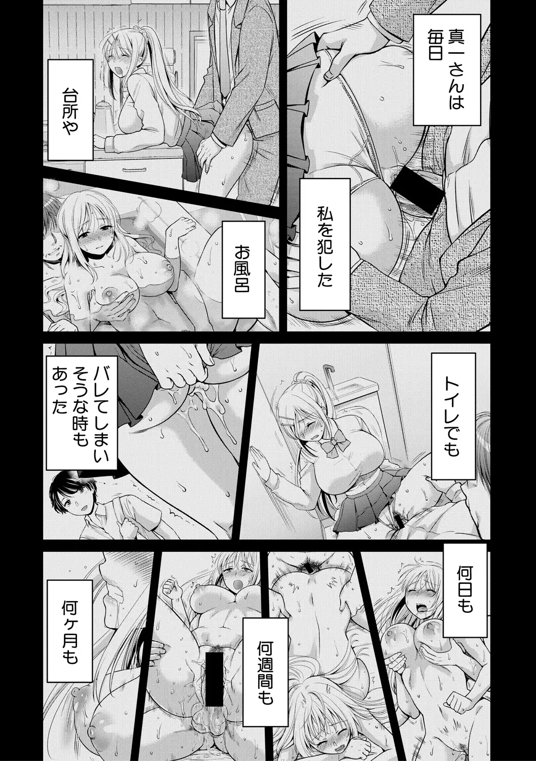 偽物家族 Ch. 1-3