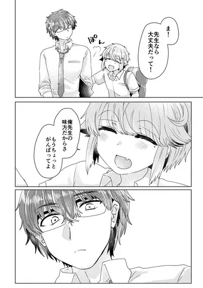 僕らが大人になるまでに 02