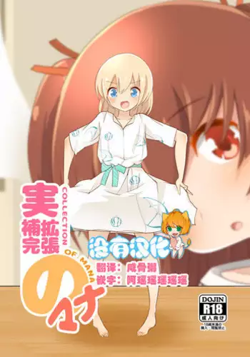 [ternotte (noneto)] Jikkakuchou Kuusou no Mana 3 [English] [Digital]