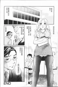 [Tsukimori Masato] Hitozuma no Oishii Tabekata | 人妻的品嚐美味食用法 [Chinese]
