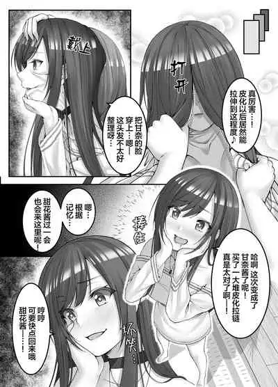 [めた子] 移り皮り～千雪編～(アイドルマスター シャイニーカラーズ) [中国語]