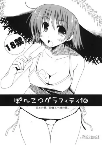 [Ponkotsu Works] Girigiri Junai-Hakusho Ch. 1-5