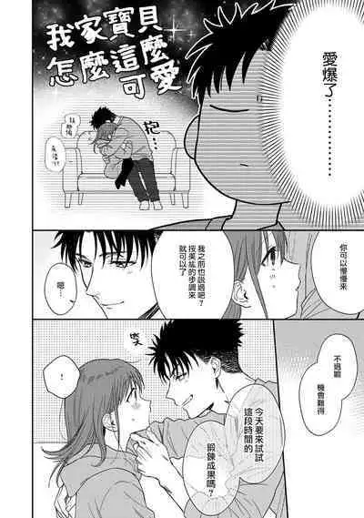 [Na mo naki] Ore ga on'na ni shite yaru yo ~ toshiue kareshi wa, ueteōkami ni naru?~ | 让我将你变成女人吧～年上男友，化身饥渴大野狼？～ 1-8 [Chinese] [莉赛特汉化组]
