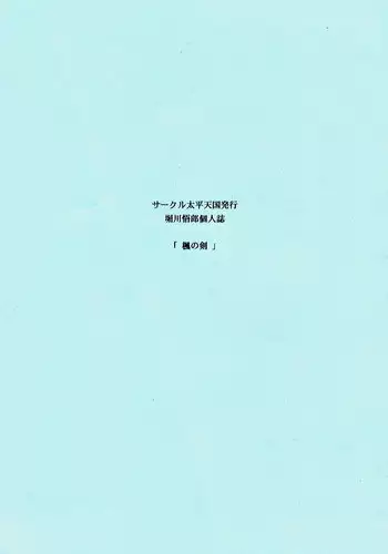 [Matazure Tengoku] Häagen-Dappun ＋α
