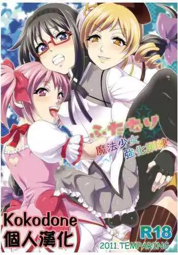 (Bokura no Love Live! 8) [Komagome pipette (MADO)] Futanari Shoujo ni Miserarete (Love Live!) [Chinese] [沒有漢化]
