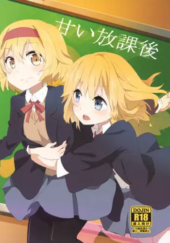 (KoiMari4) [Makkou Kujira (ema20)] Rei Mari no Yoru (Touhou Project) [Chinese] [诱骗者迪卡伊个人汉化]