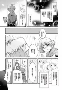 (C91) [Ngmyu (Tohgarashi Hideyu)] Himitsu no Sanshouuo (THE iDOLM@STER) [Chinese] [瑞树汉化组]